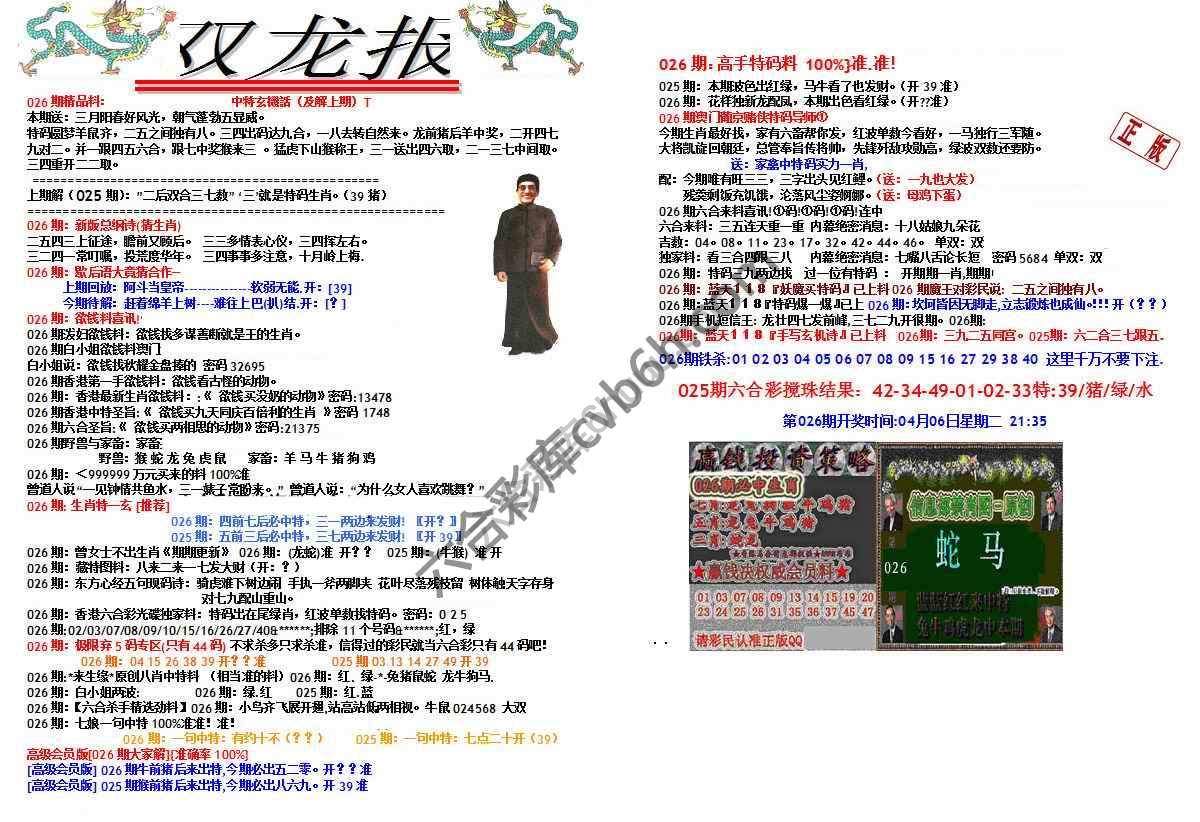 双龙报