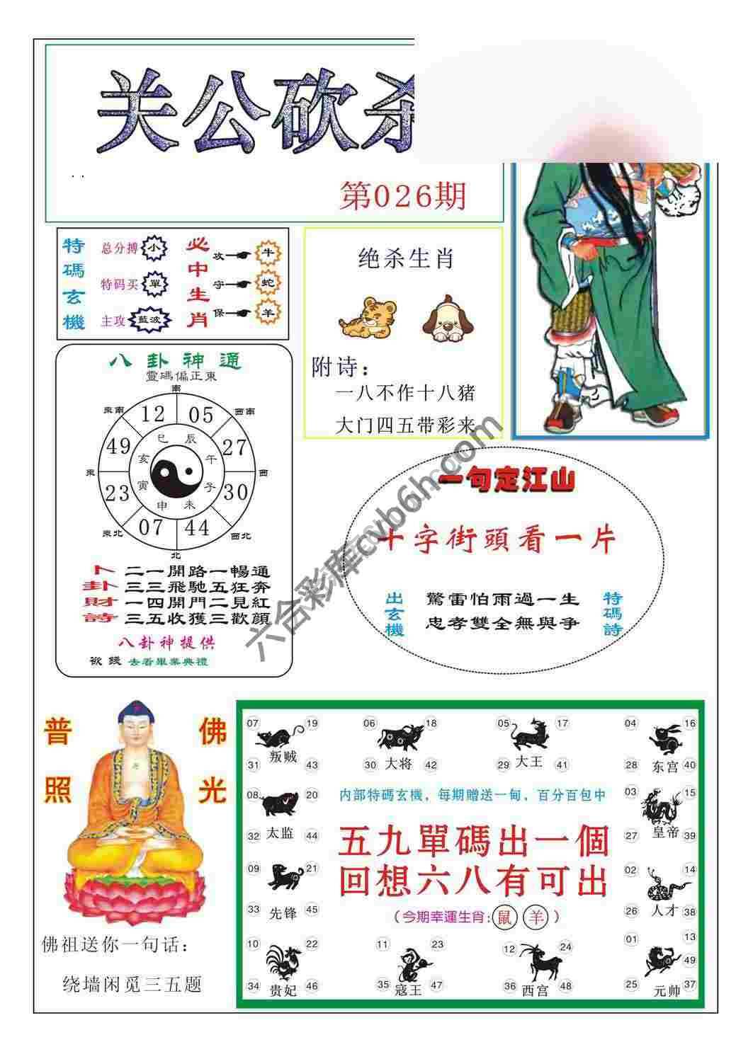 关公砍杀