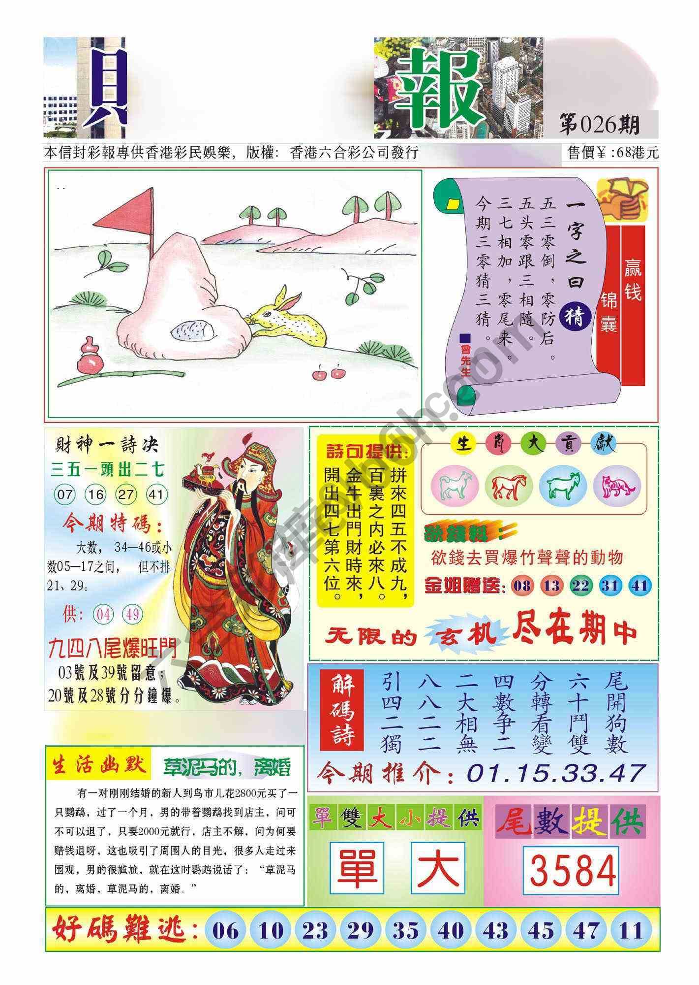香港财神报