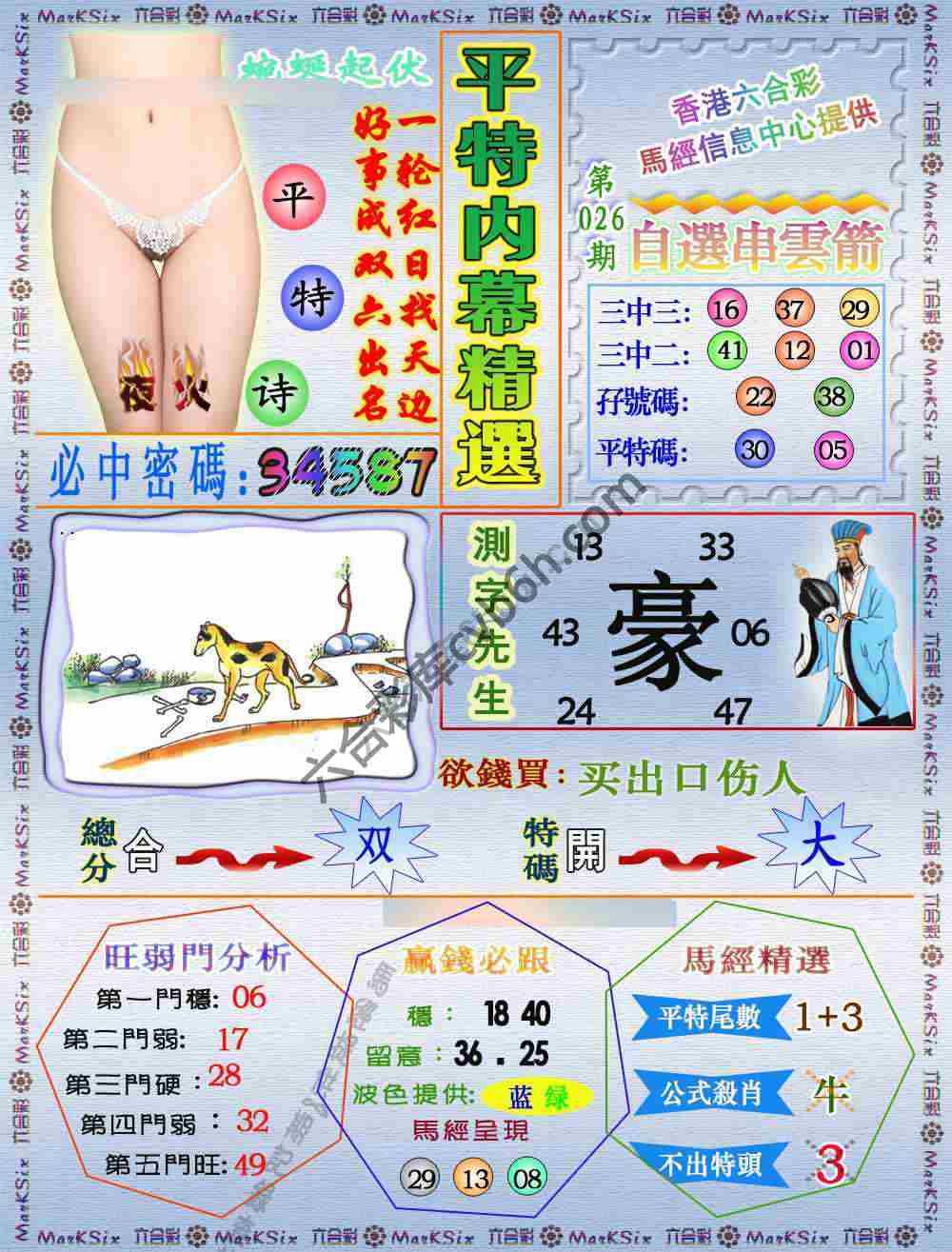 平特内幕精选