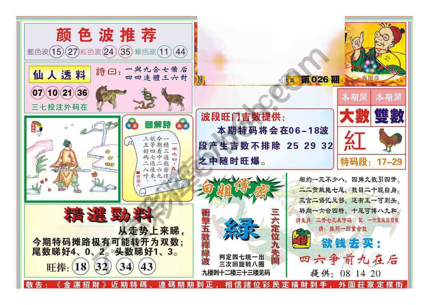 金运招财