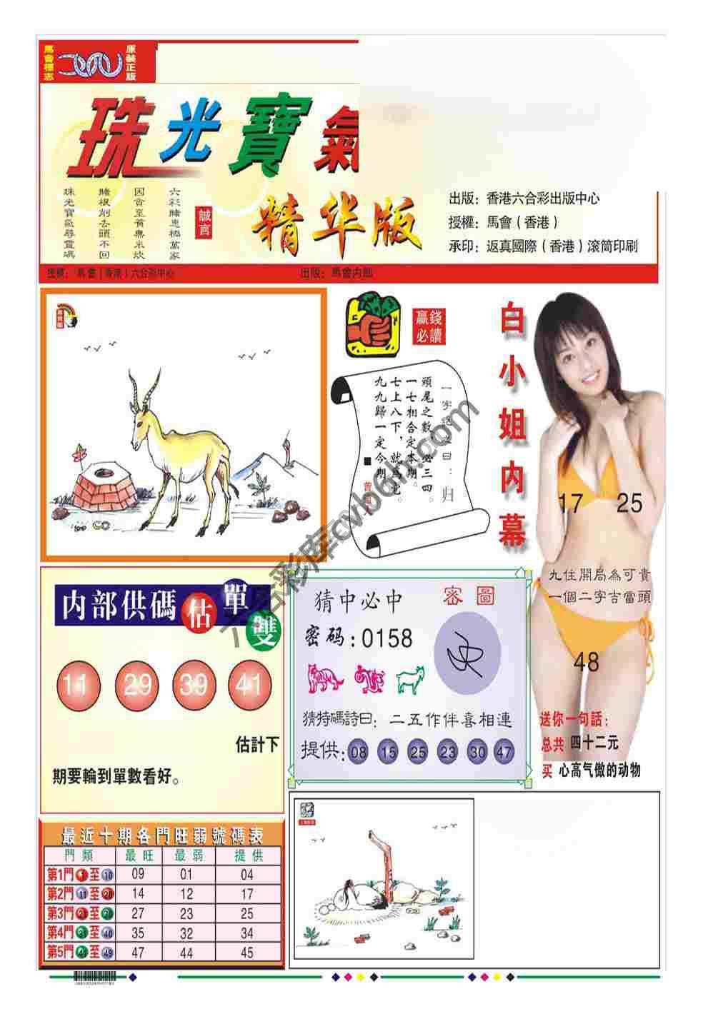 珠光宝气精华版