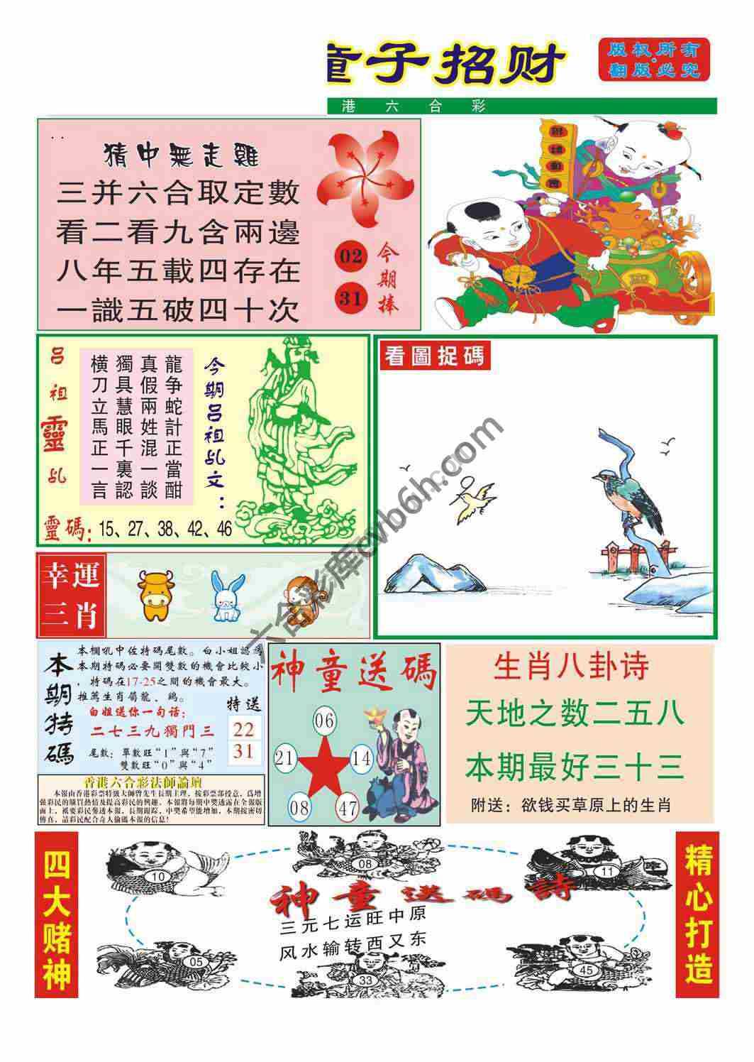 童子招财