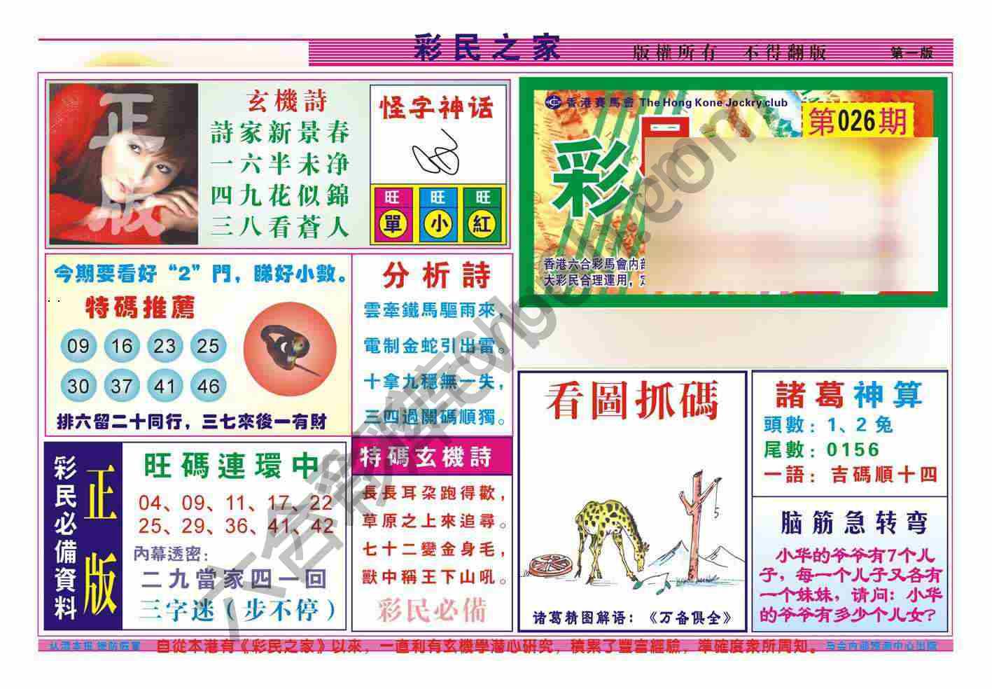 彩民之家