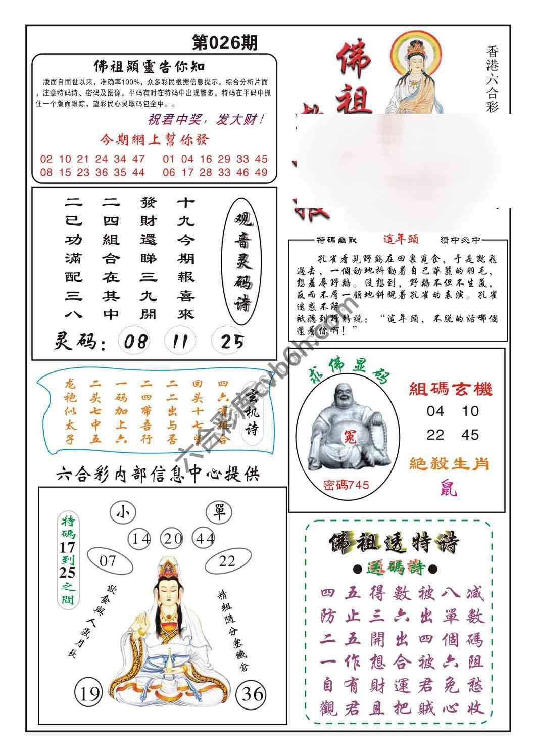 佛祖救世