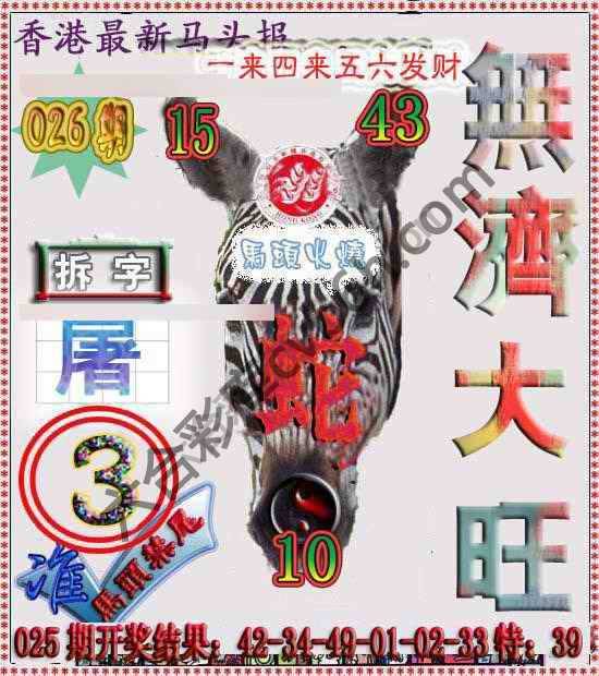 香港马头报