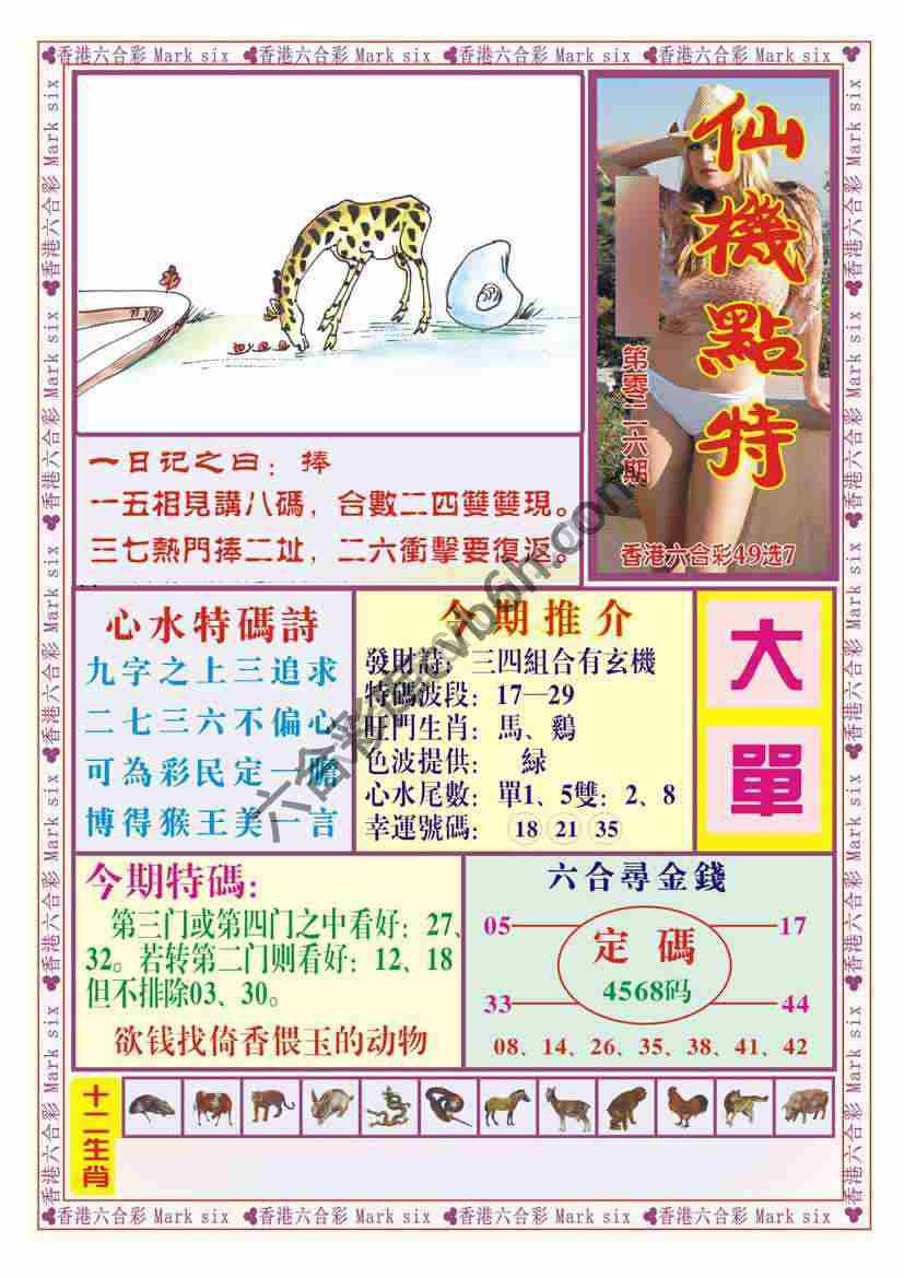 仙机点特