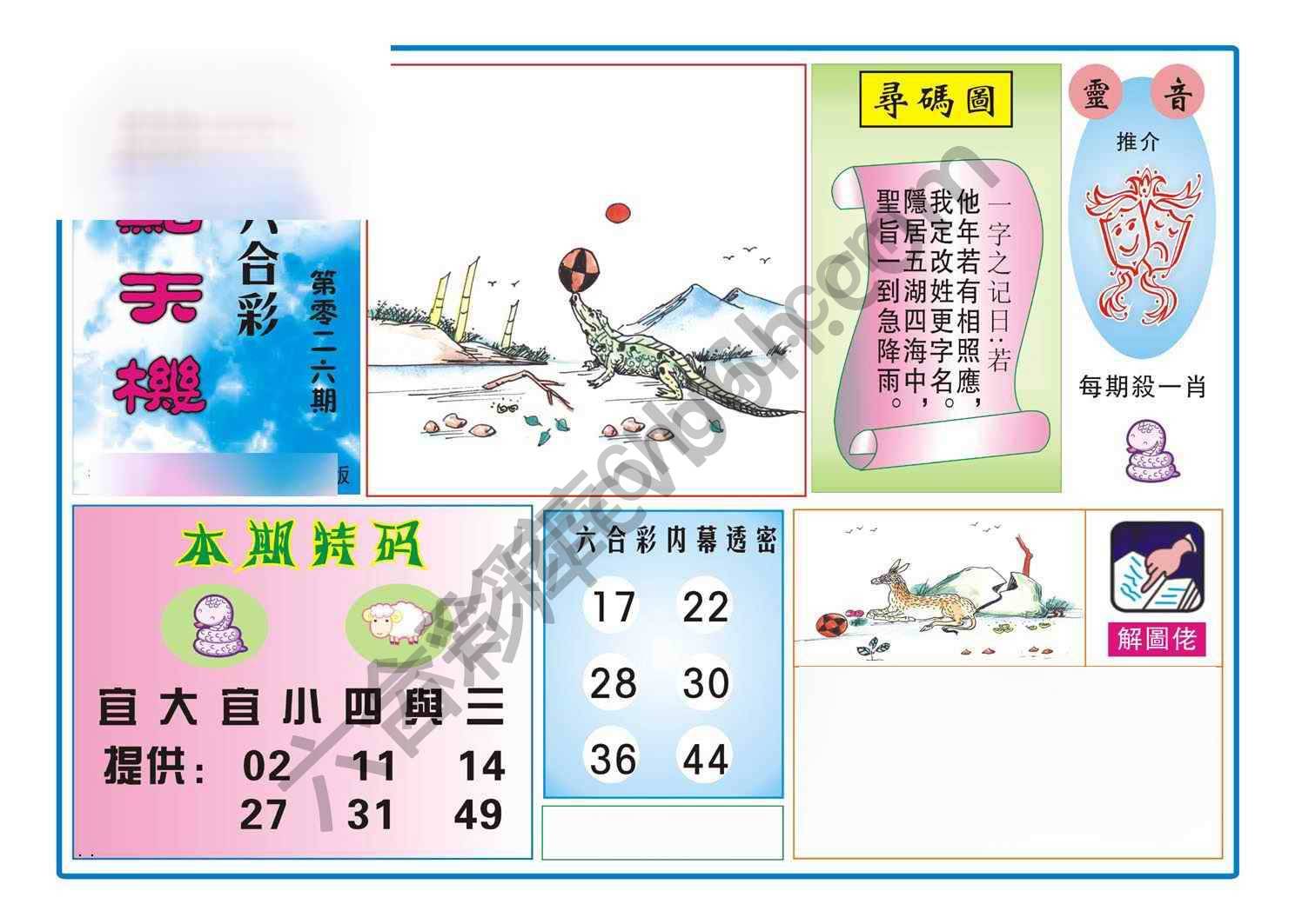 热点天机