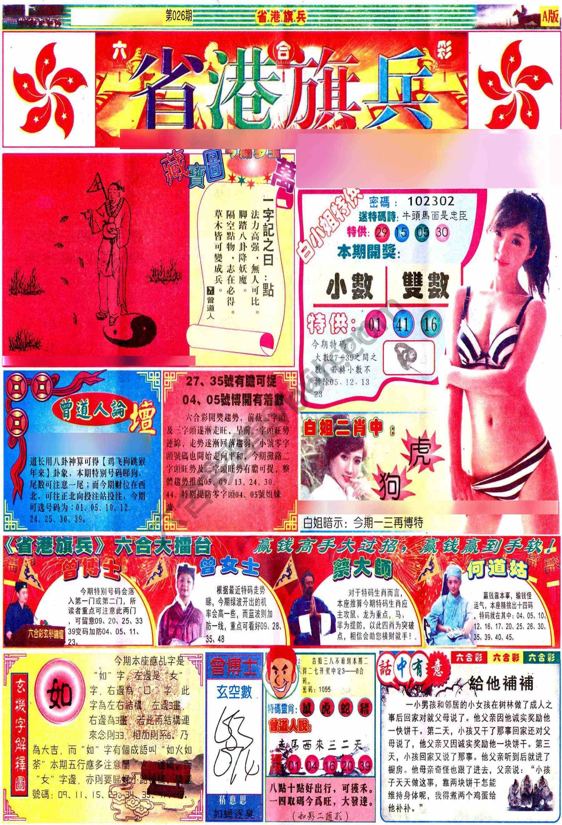 省港旗兵