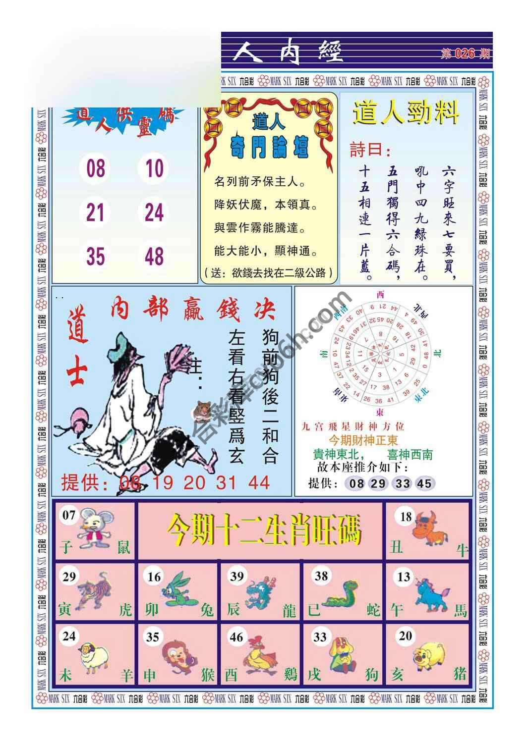 道人内经