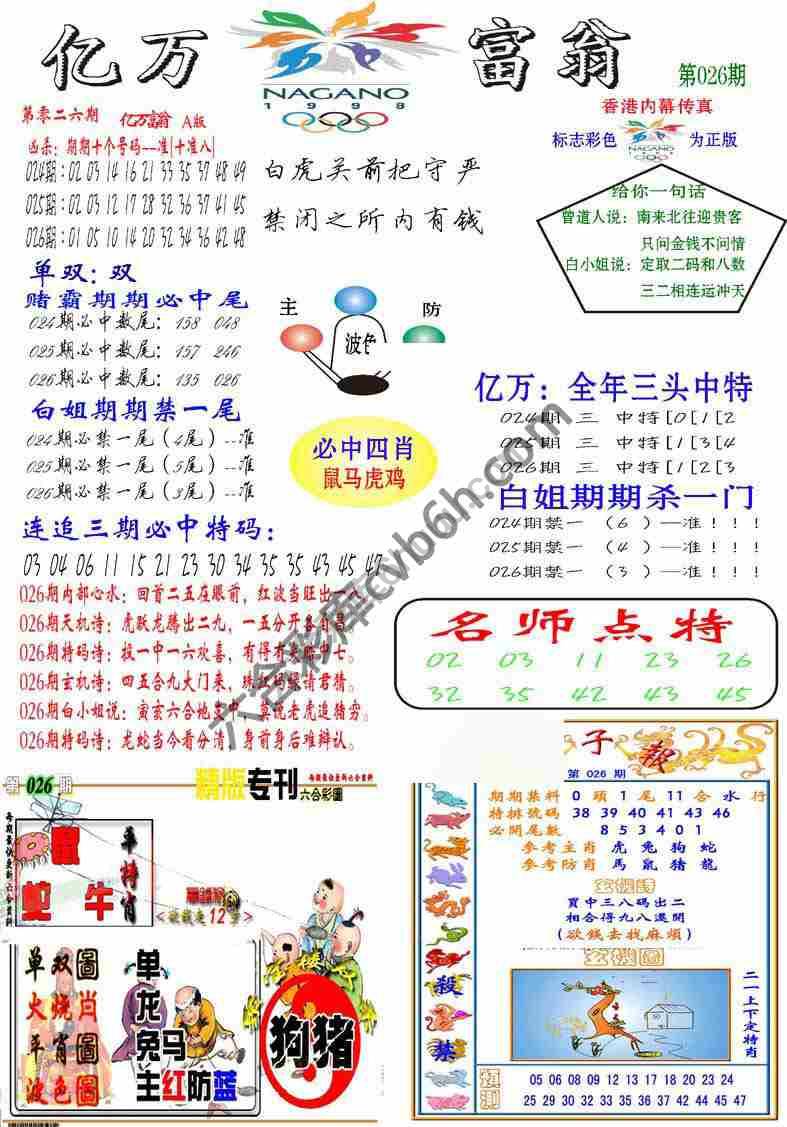 亿万富翁