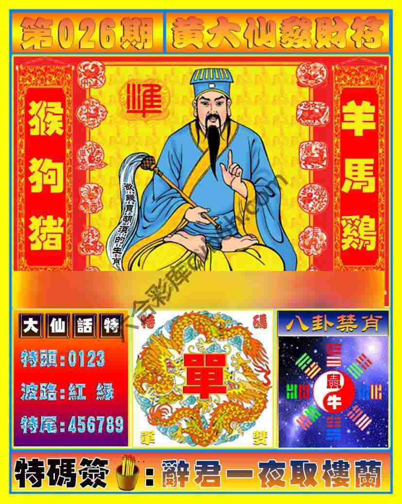 黄大仙发财符
