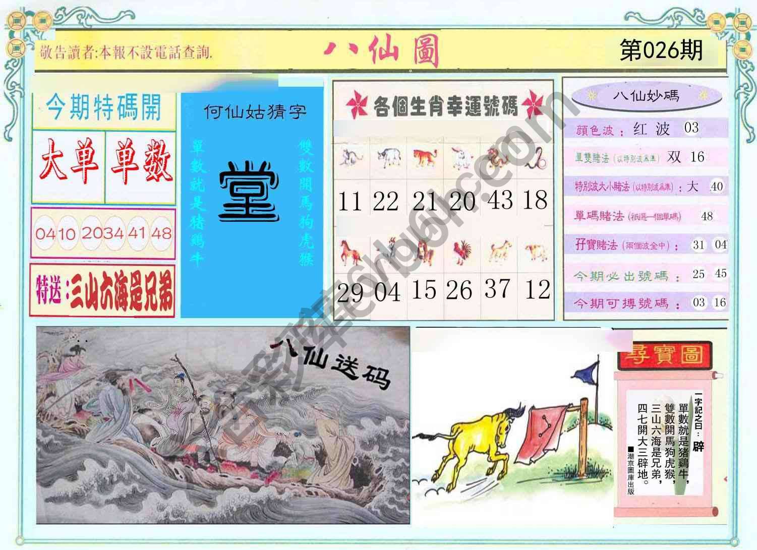 八仙图
