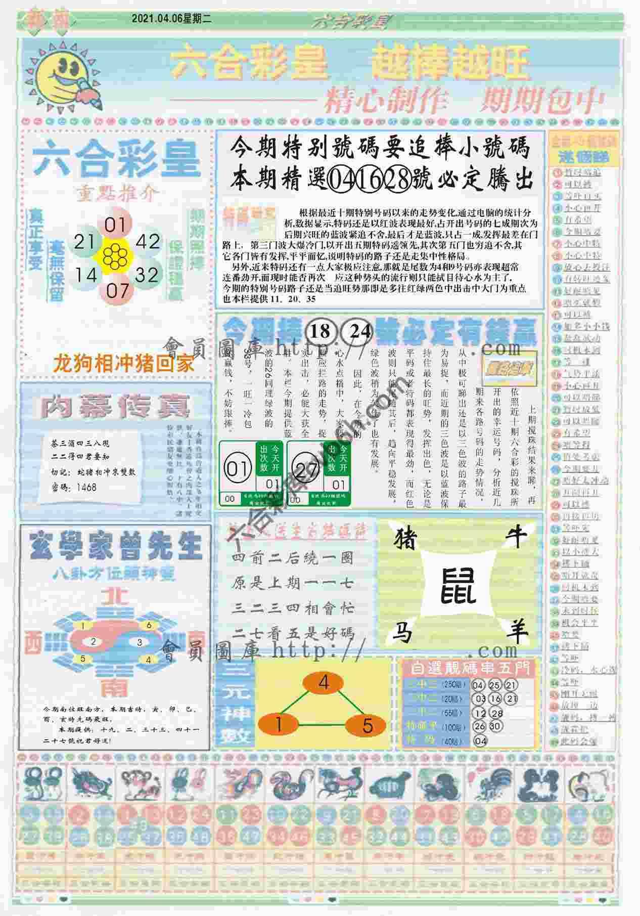 六合彩皇