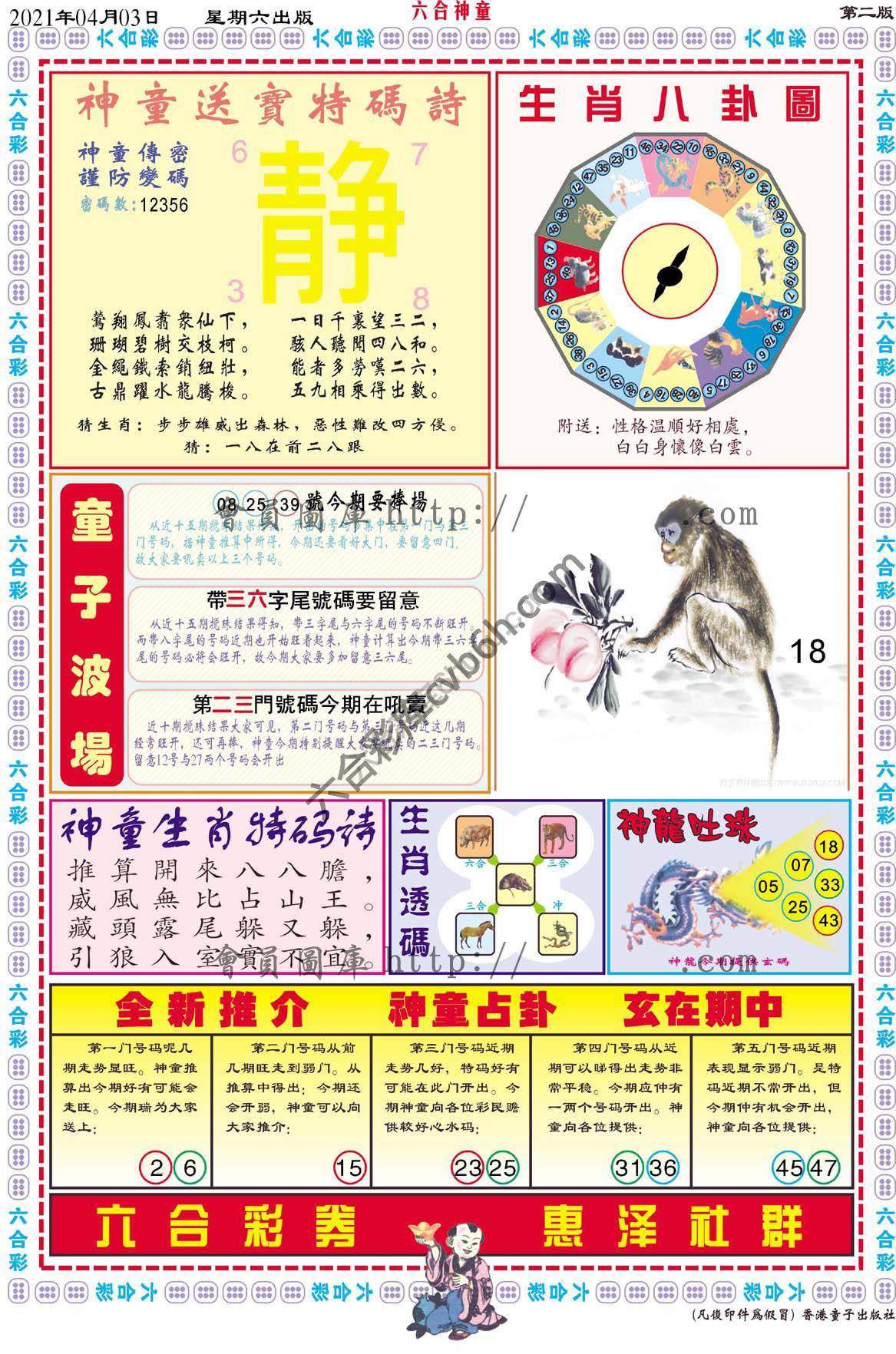 六合神童