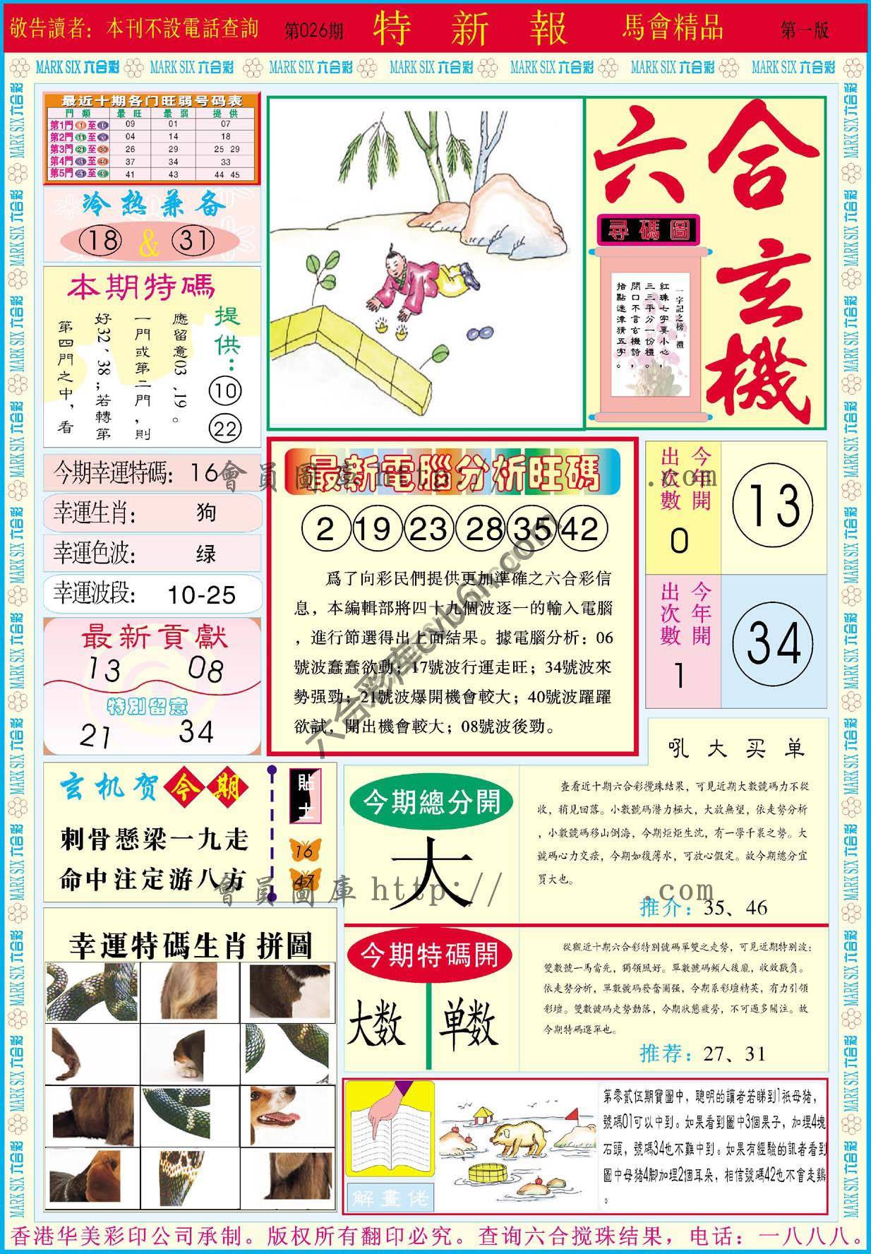 特新报