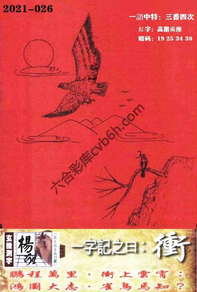 高清跑狗图