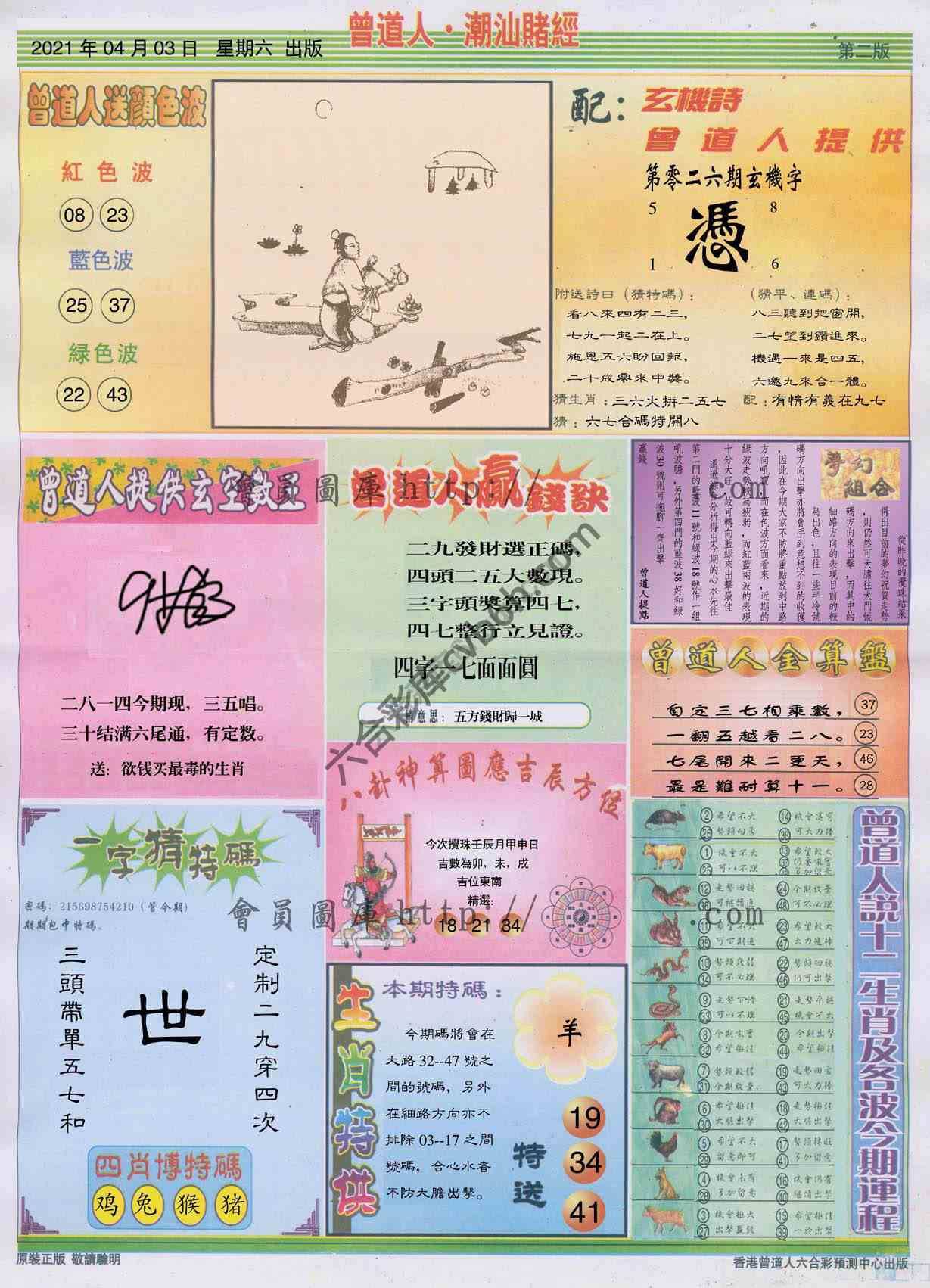 曾道人潮汕赌经