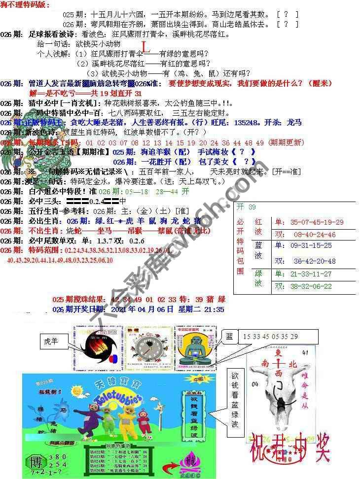 青龙五鬼报