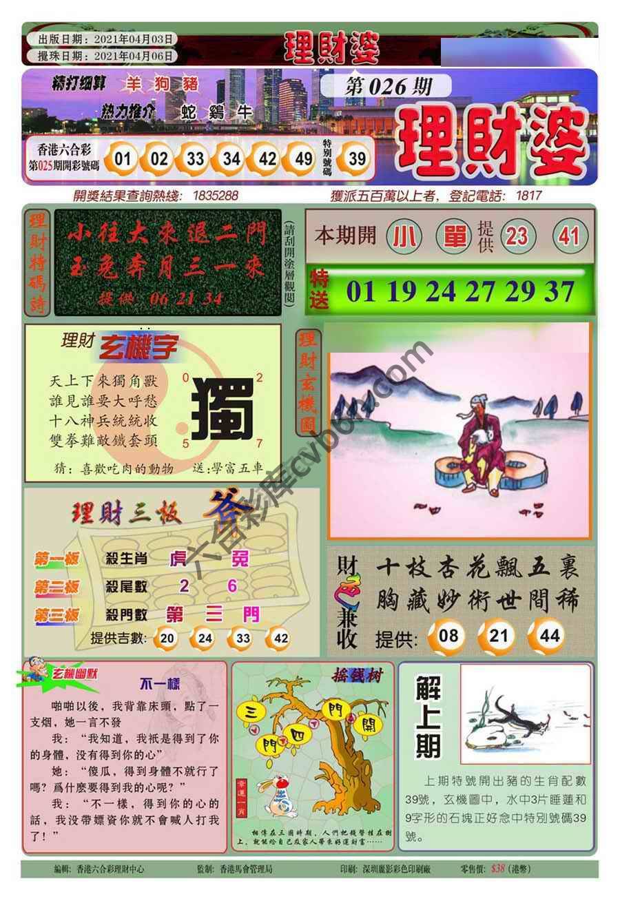 理财婆