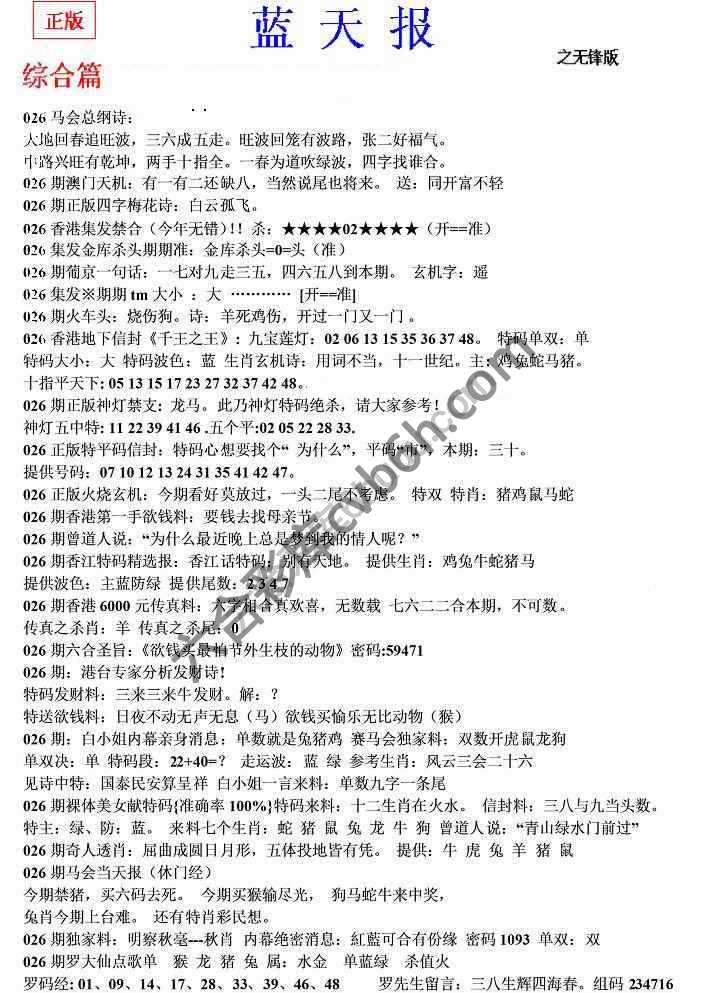 蓝天报无锋版
