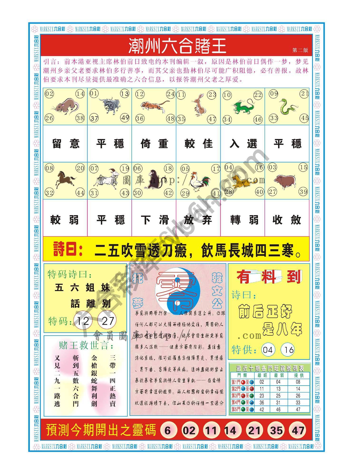潮州六合赌王