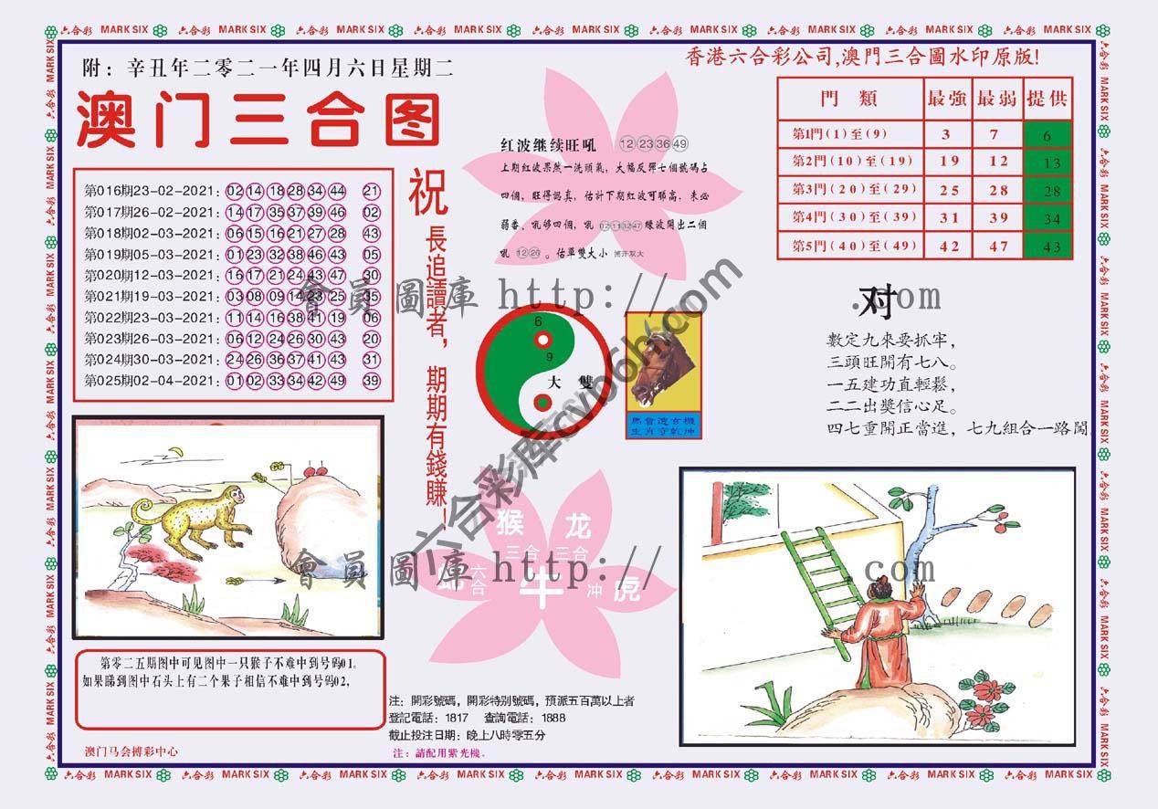 澳门三合图