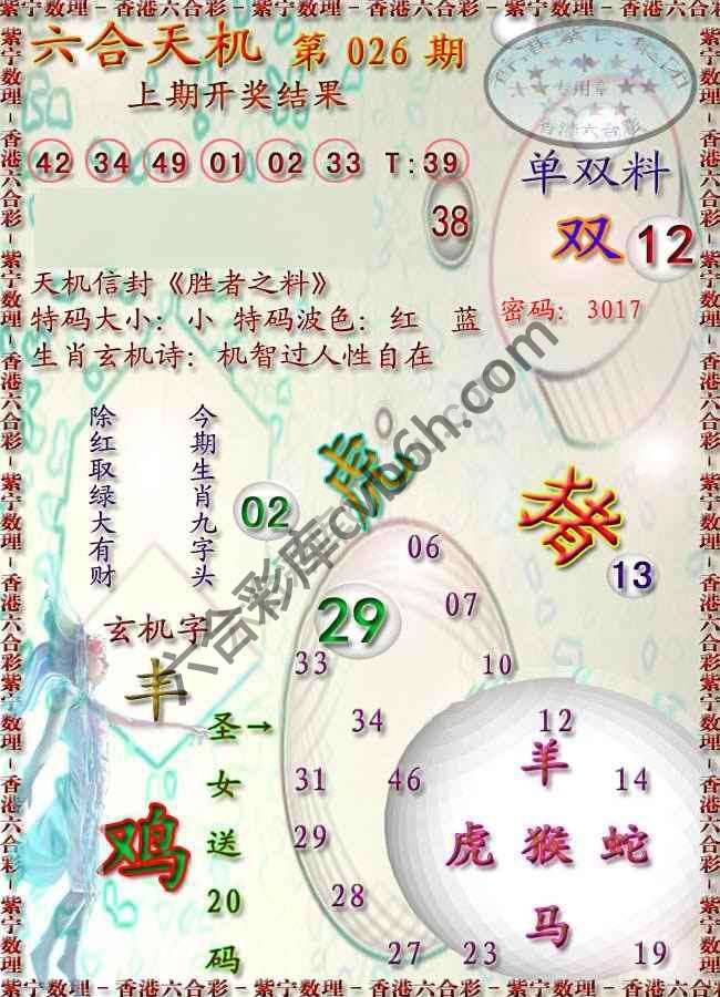 六合天机