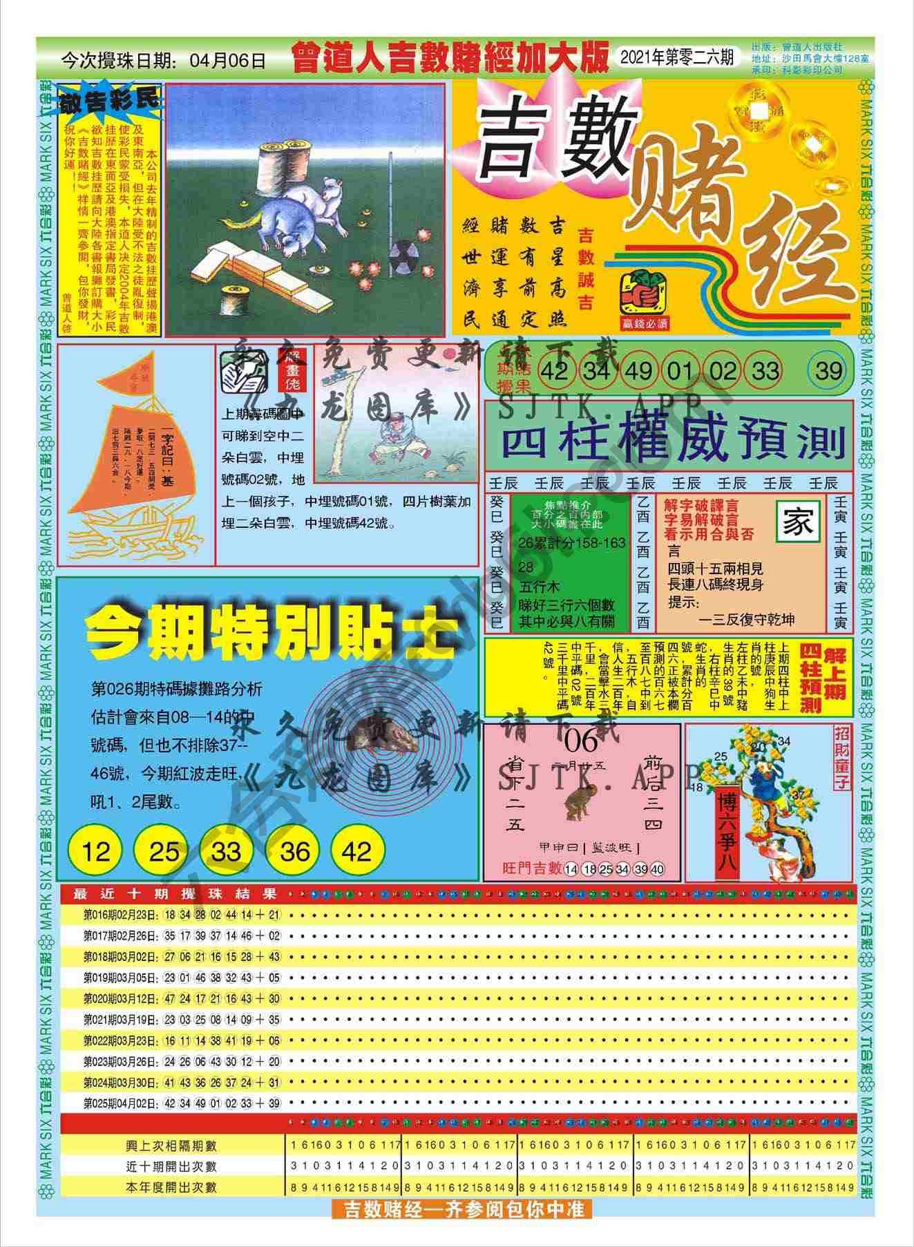 吉数赌经加大版