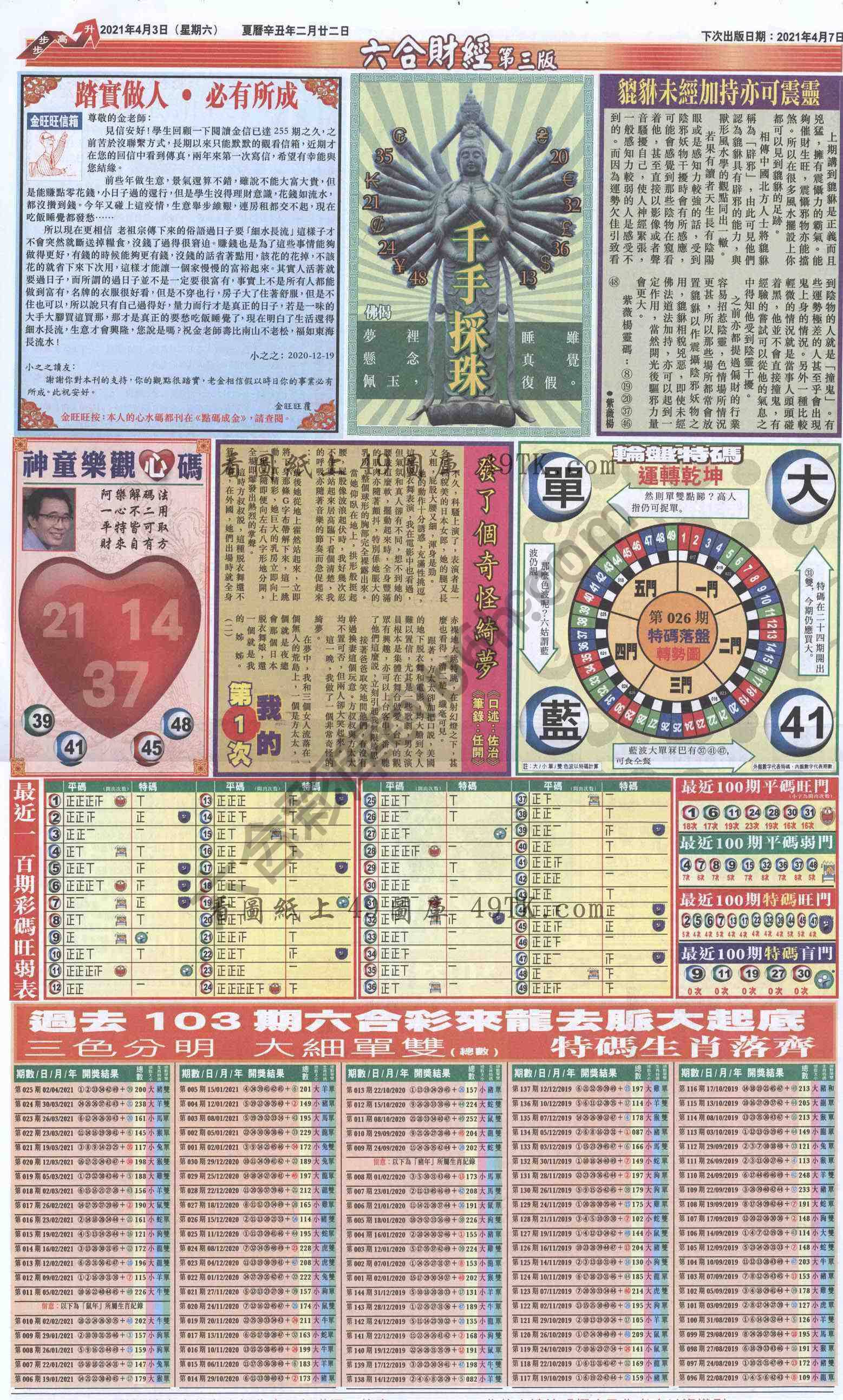 新六合财经