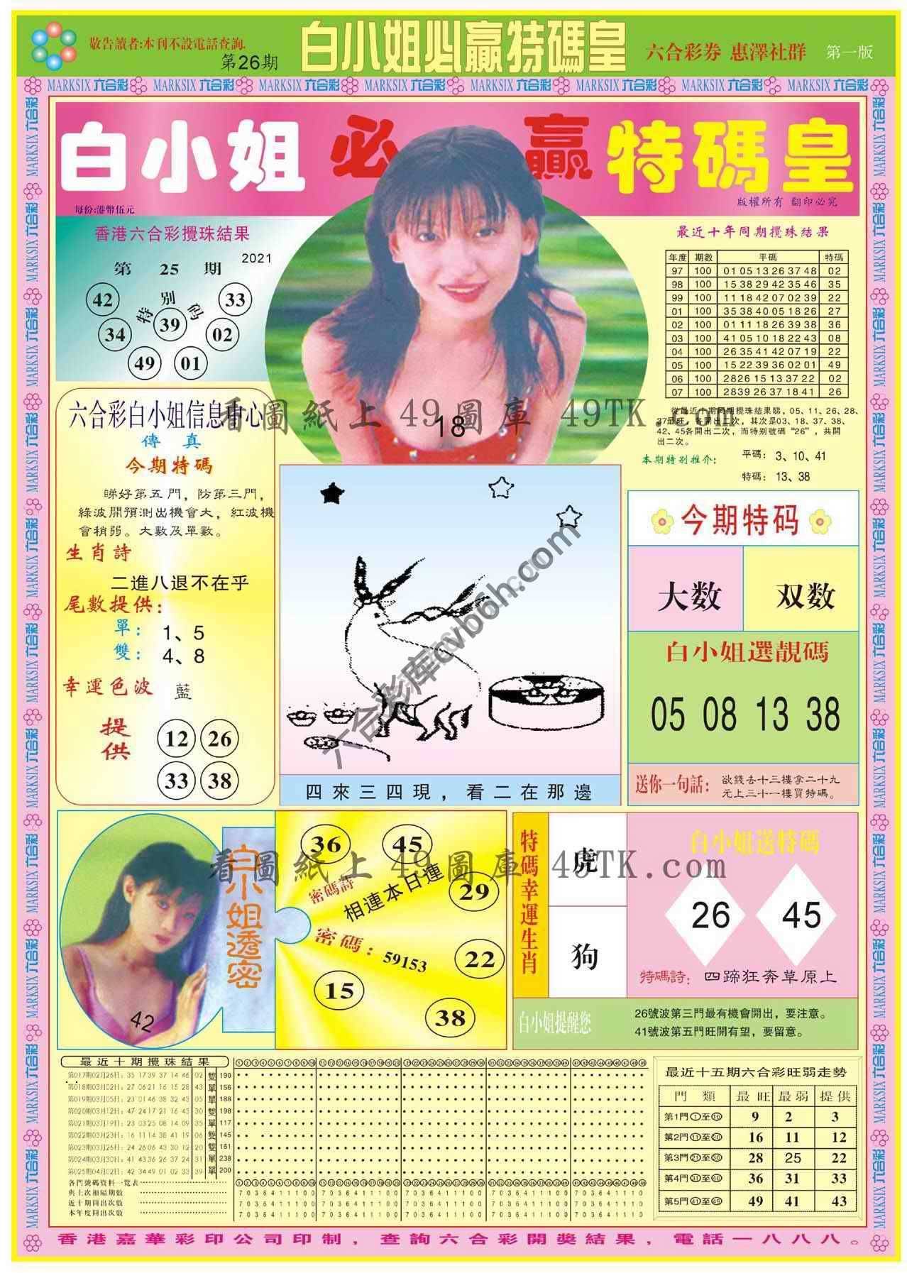 白小姐必赢特码皇
