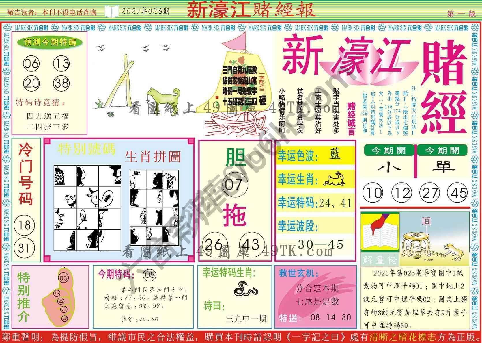新濠江赌经