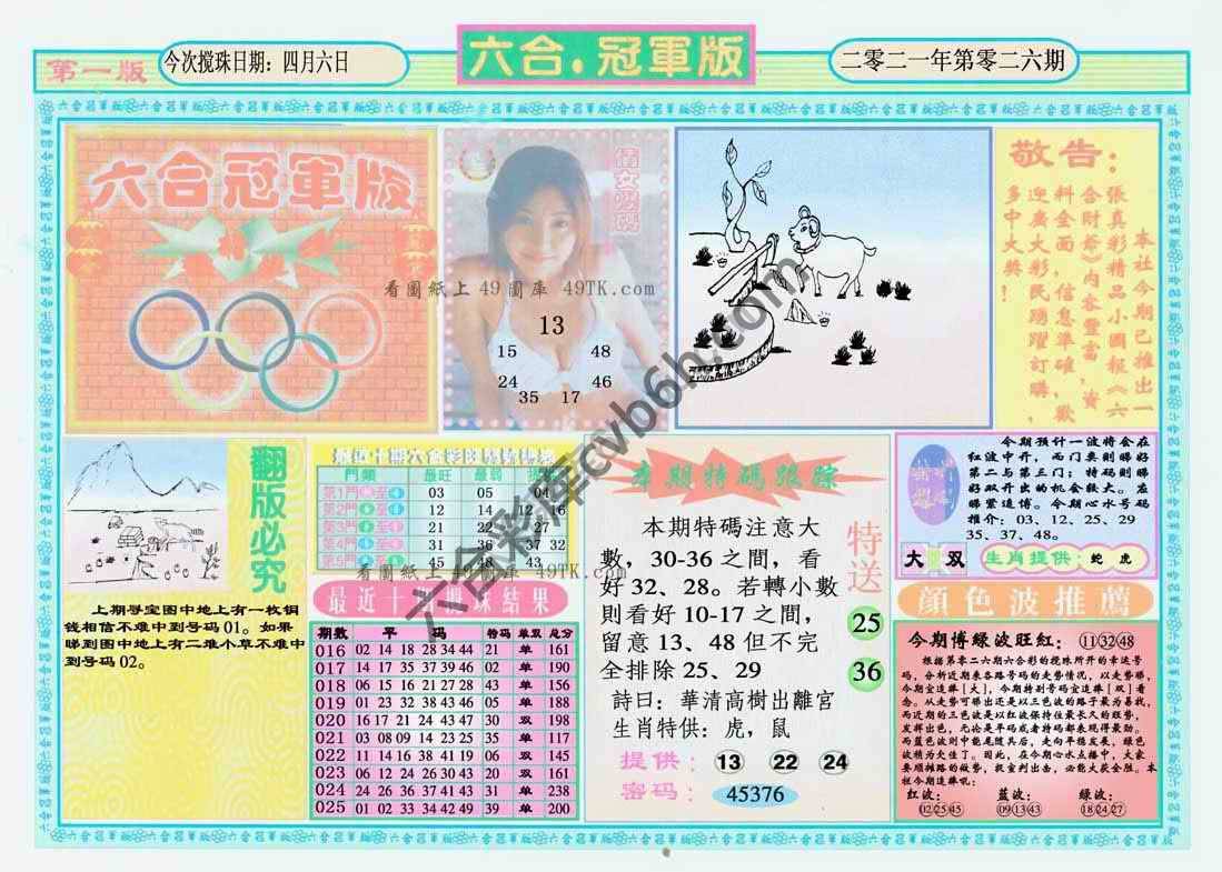 六合冠军版