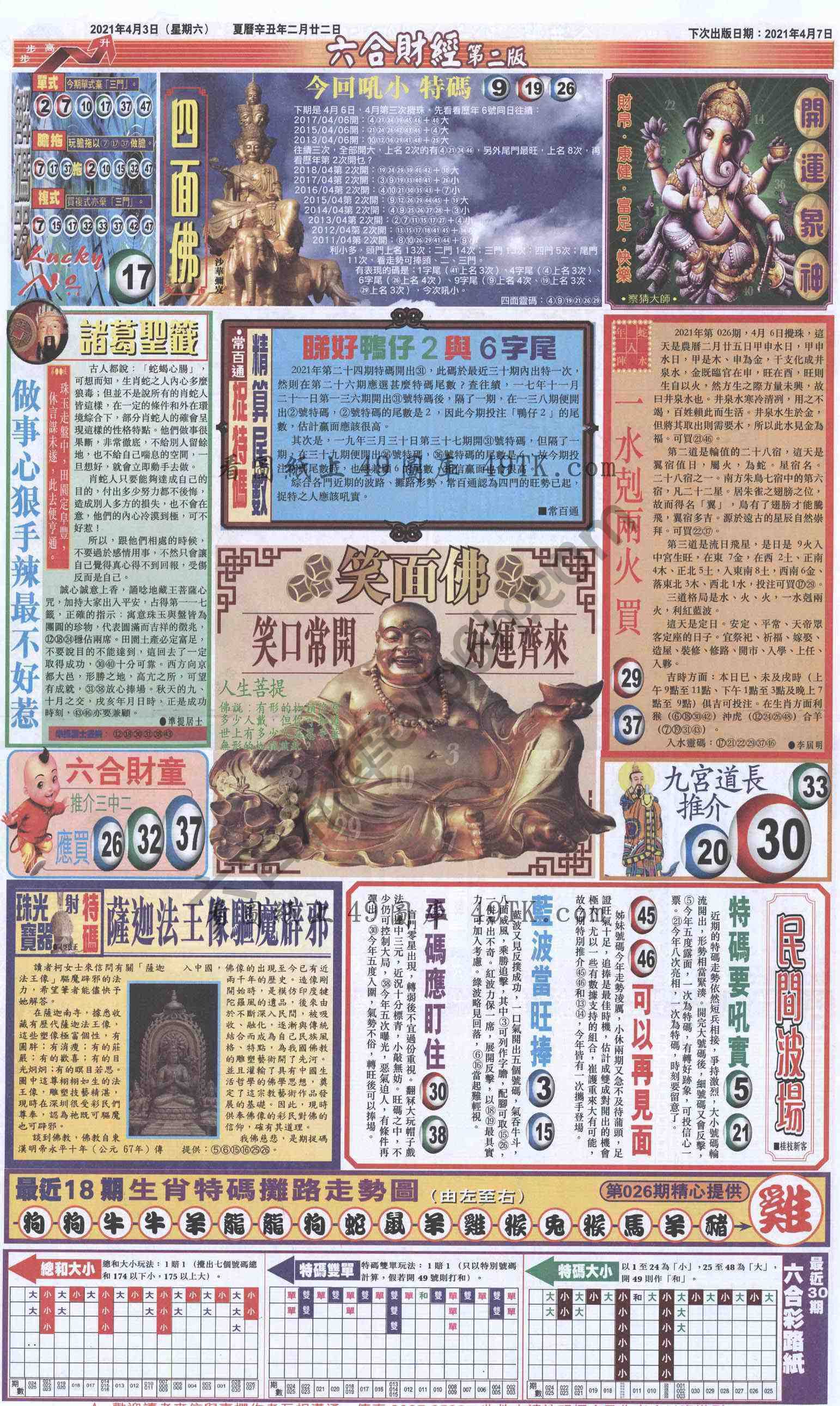 新六合财经