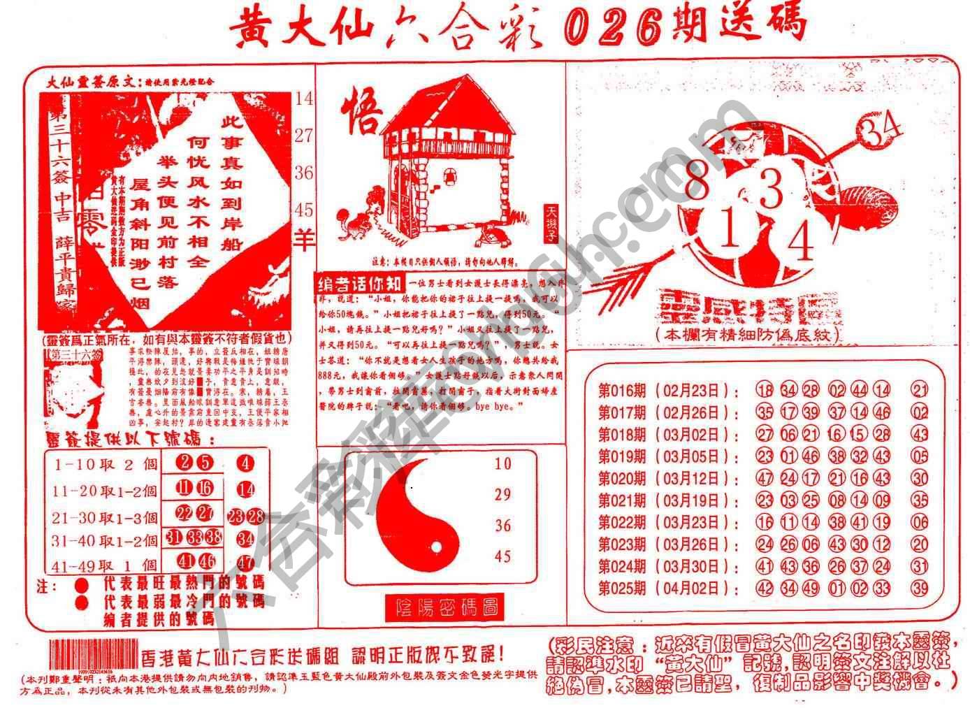 黄大仙射箭图