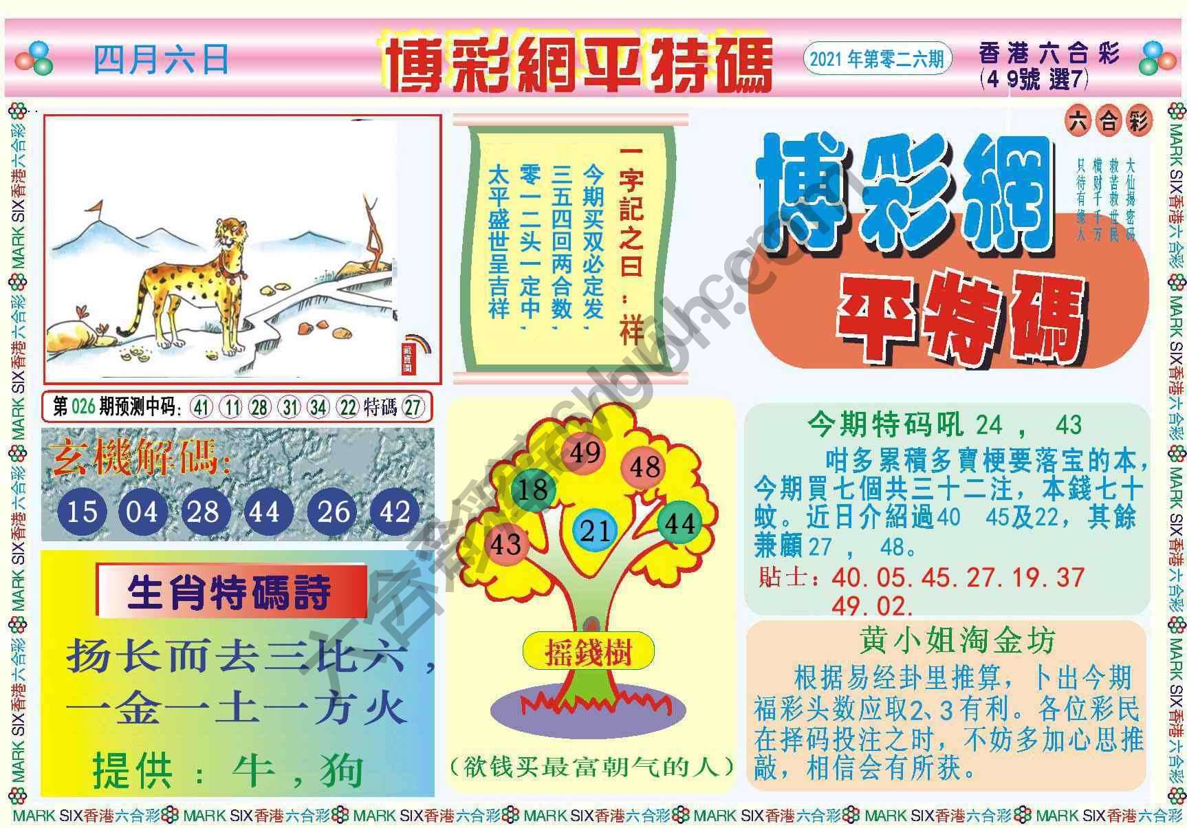 博彩网平特码