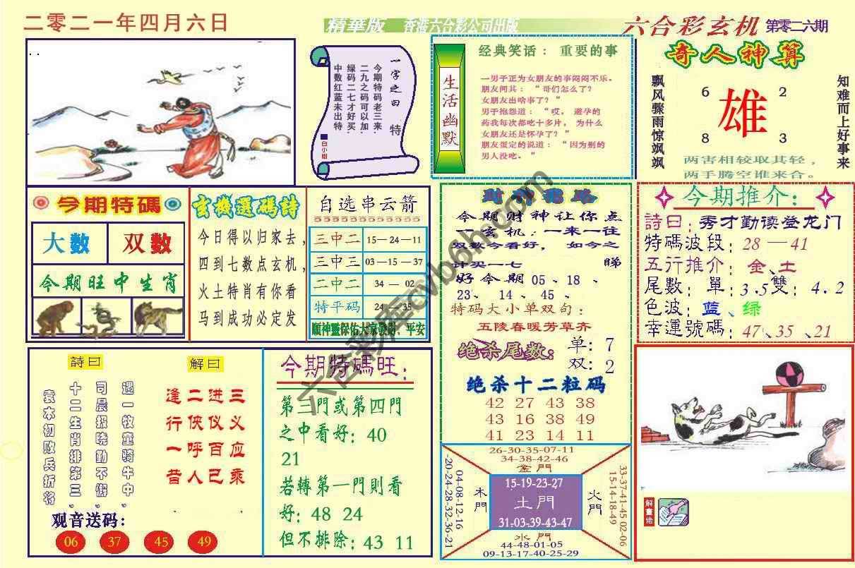 六合玄机(精华版)