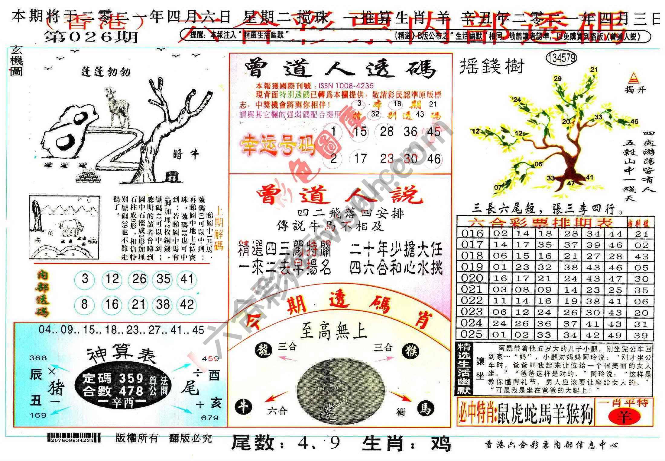 六合内部透码香港版