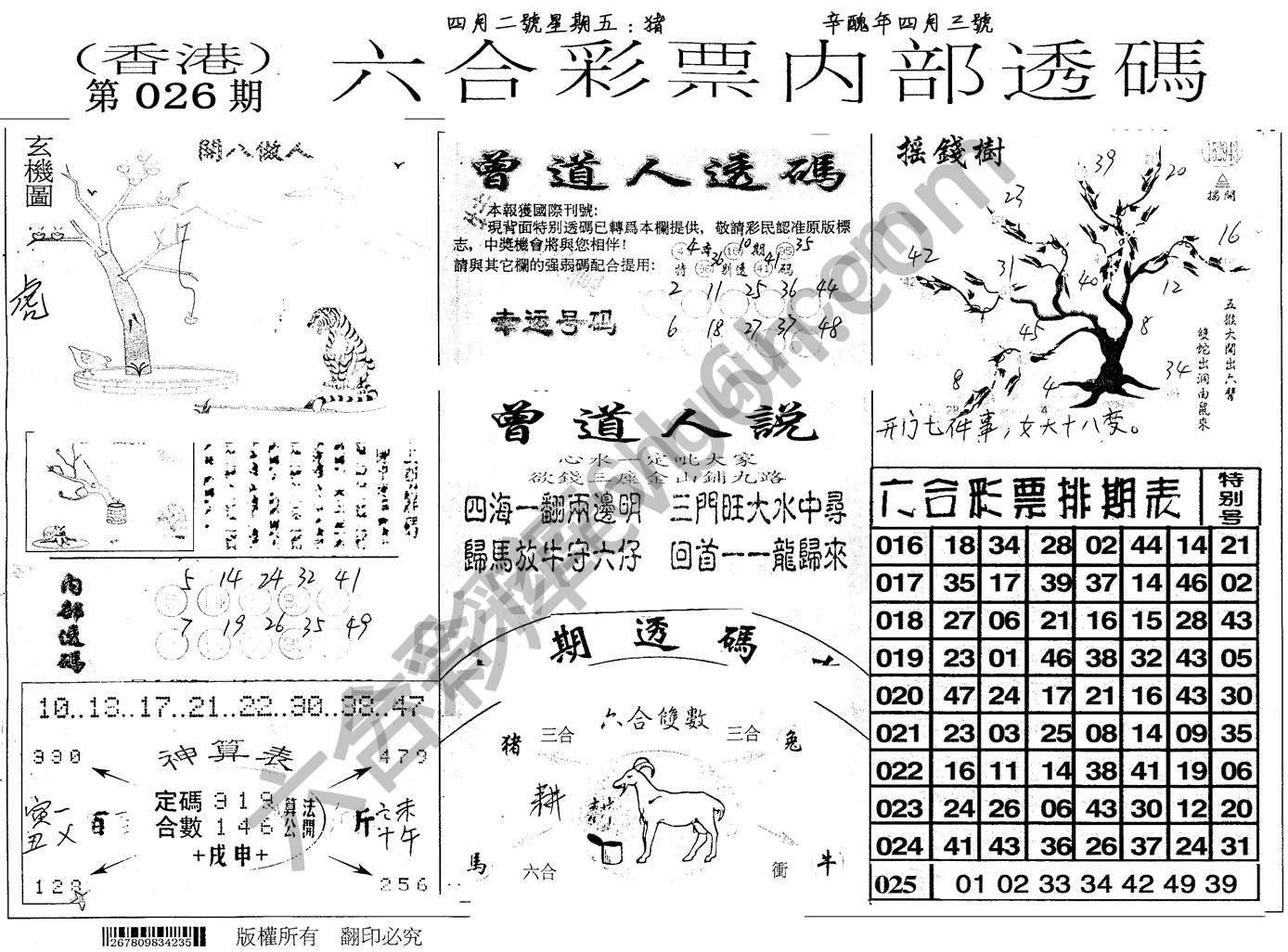 六合内部透码