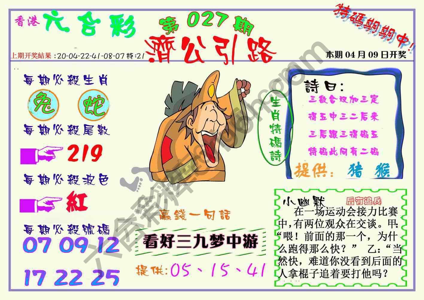 济公引路