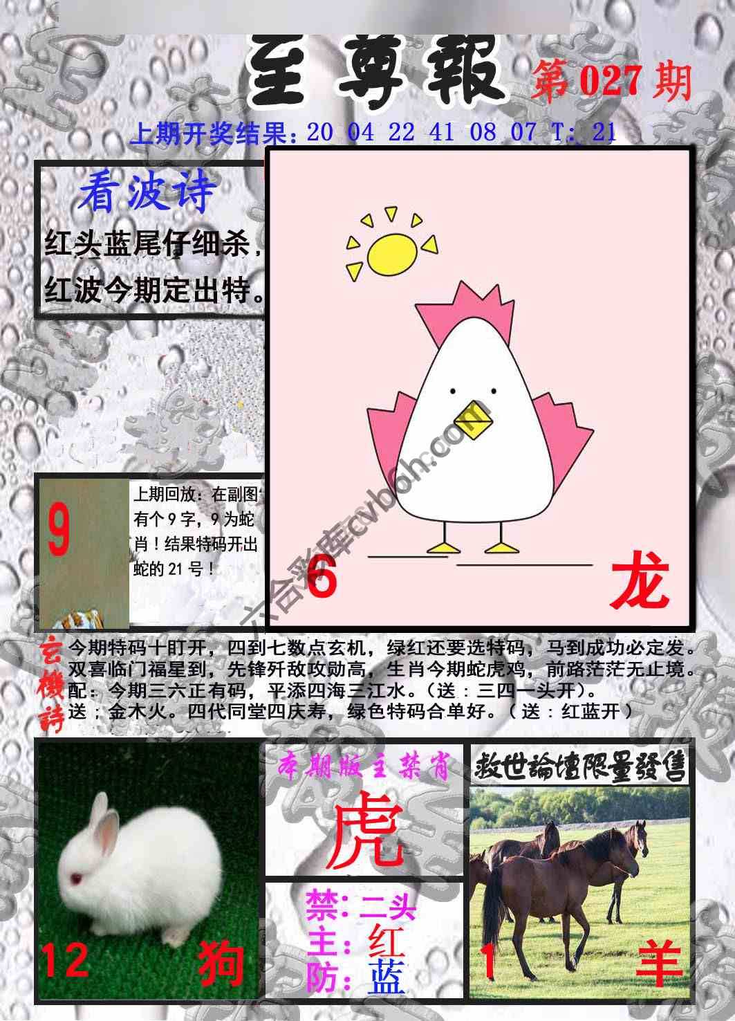 至尊报