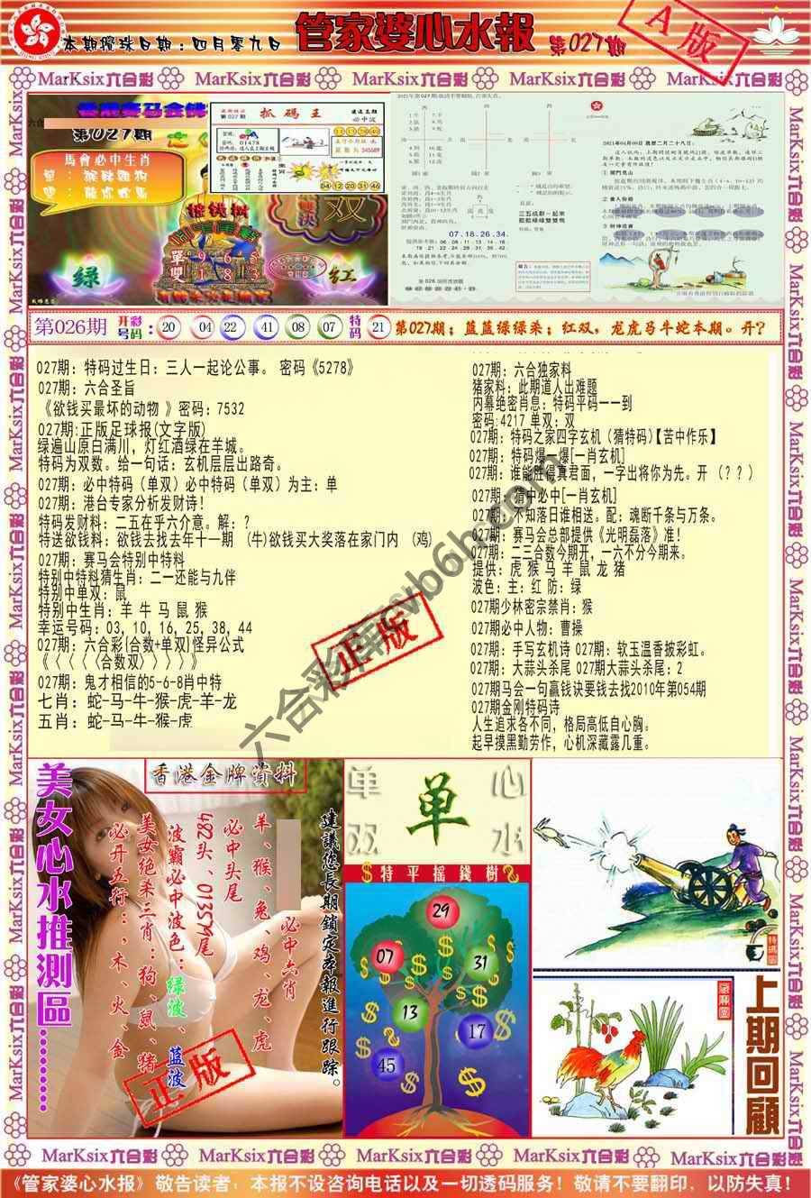 管家婆心水报