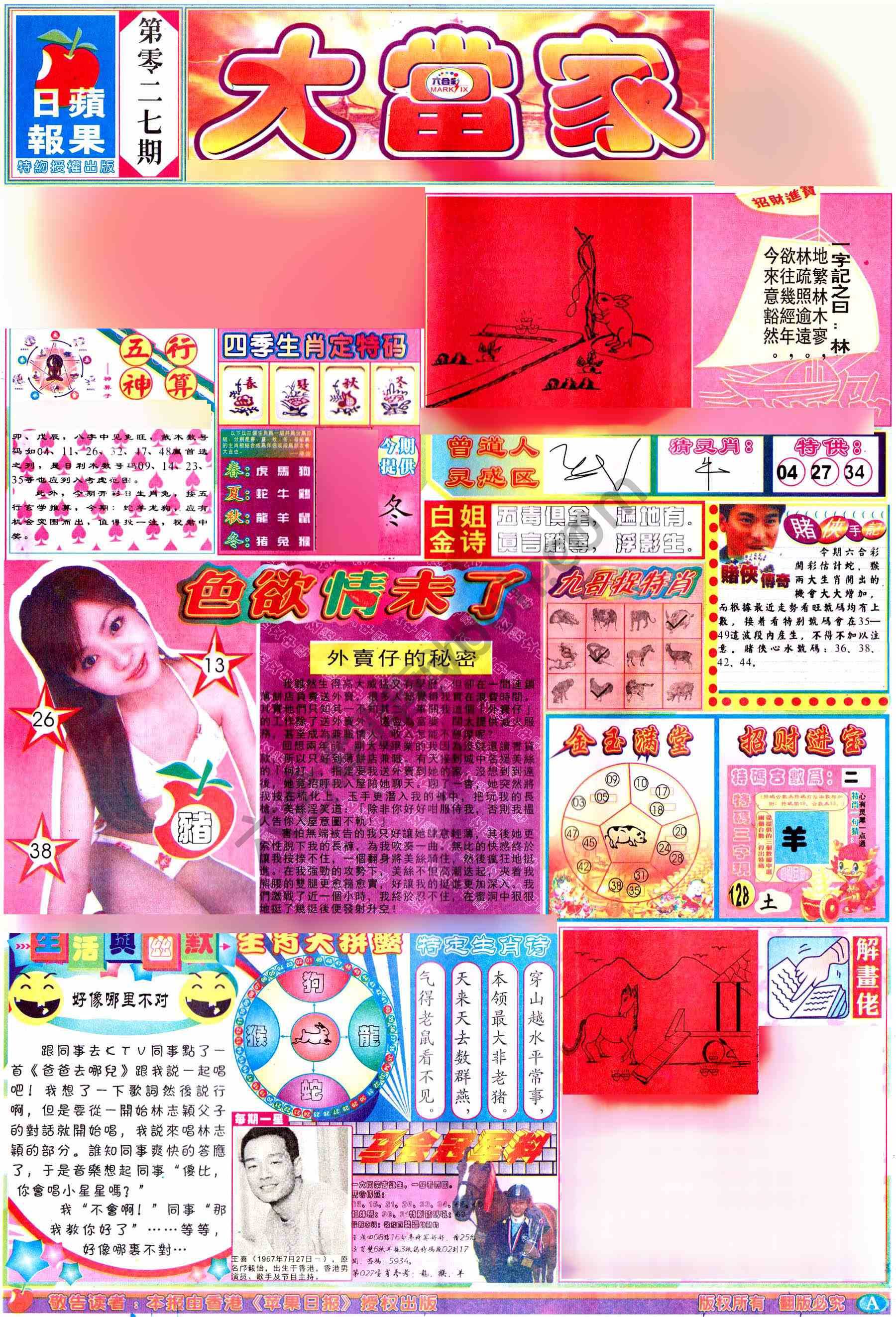大当家