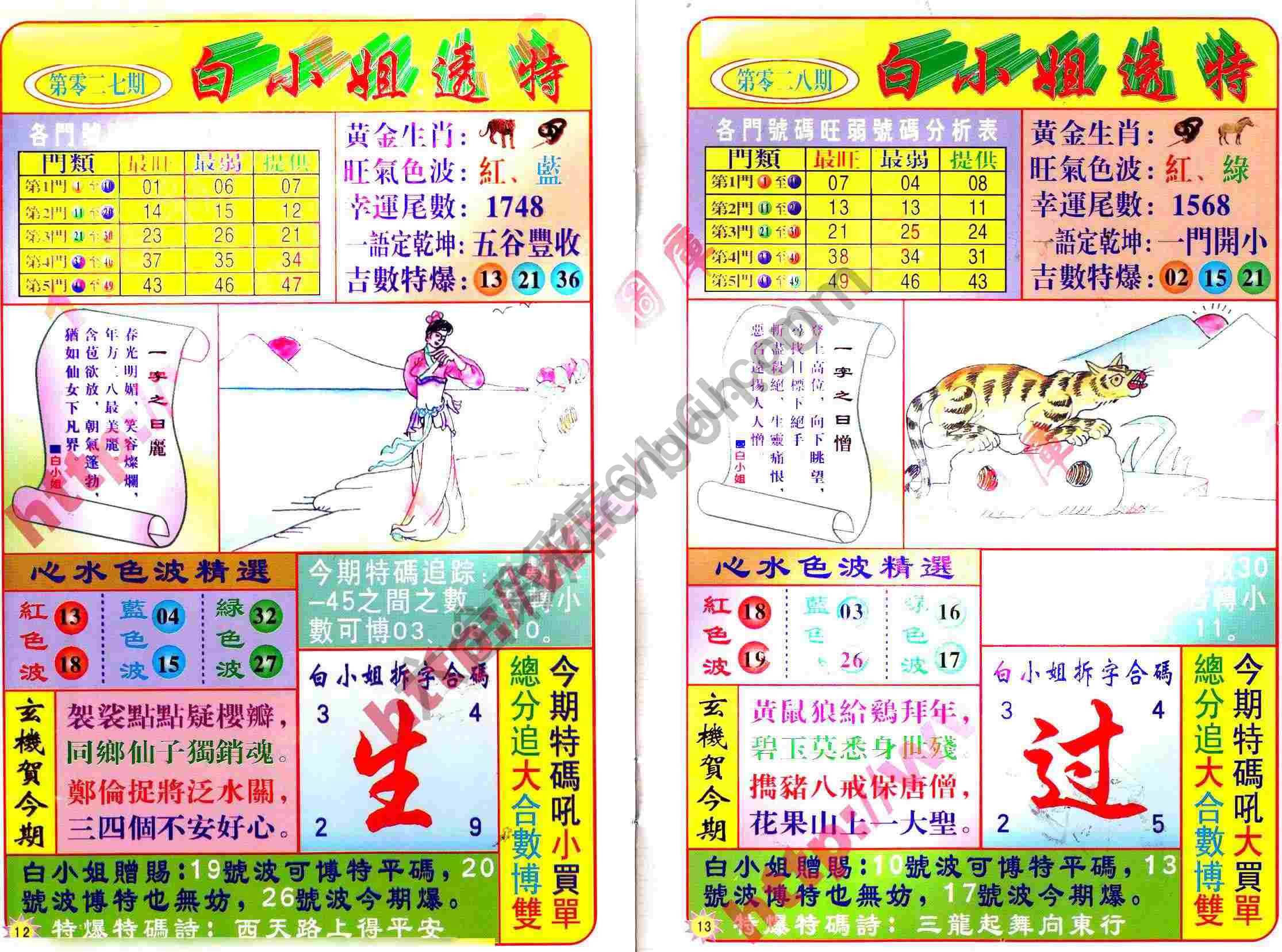 白小姐透特