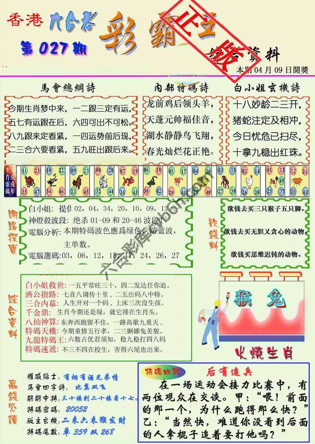 彩霸王
