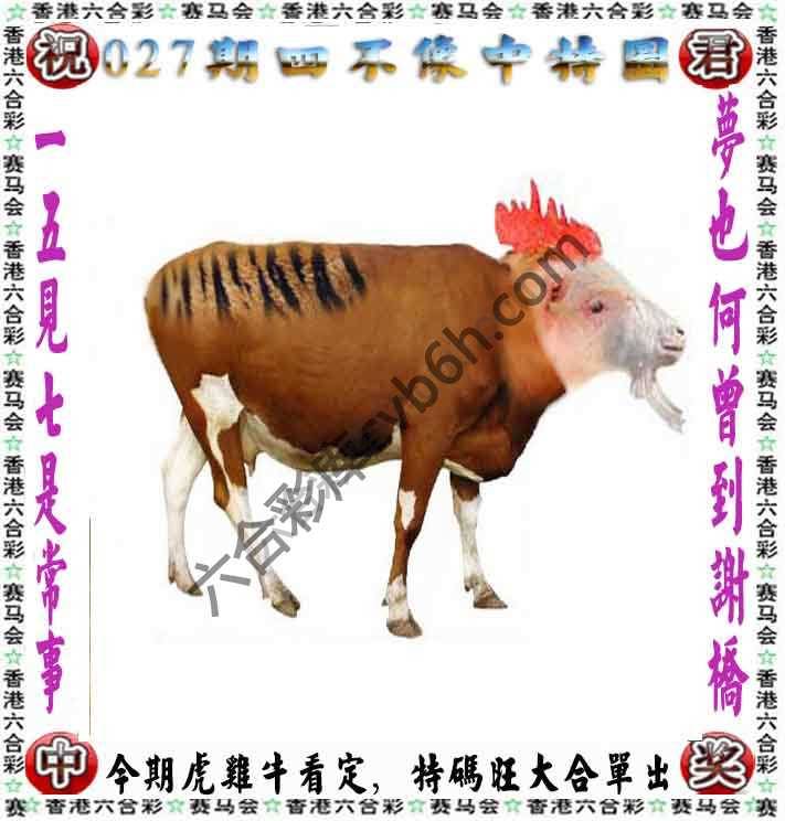 四不像中特图