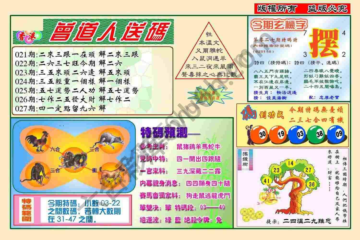 曾道人送码