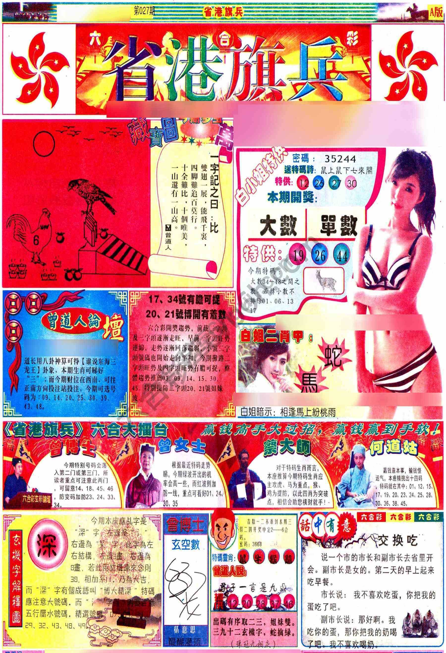 省港旗兵