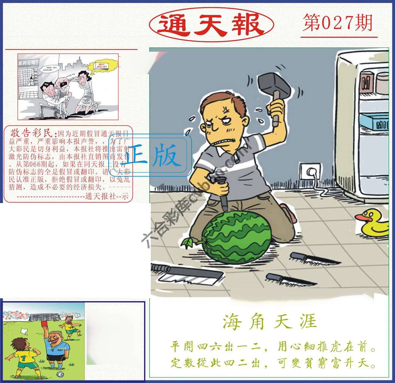 正版通天报