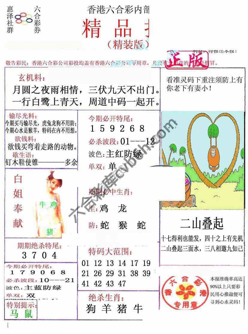 新精品报